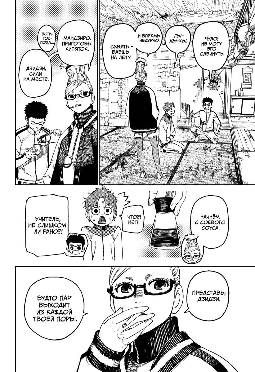 Страница 12 главы 55 манги Дандадан / Dandadan
