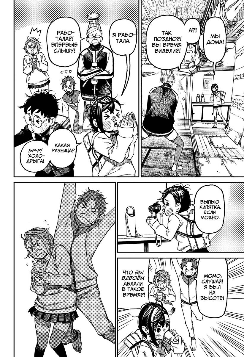 Страница 16 главы 55 манги Дандадан / Dandadan