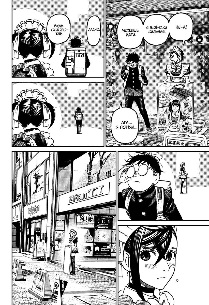 Страница 4 главы 55 манги Дандадан / Dandadan