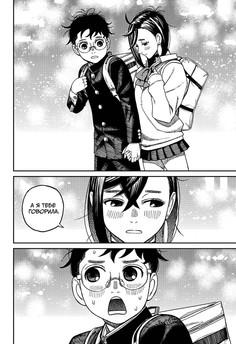 Страница 10 главы 55 манги Дандадан / Dandadan