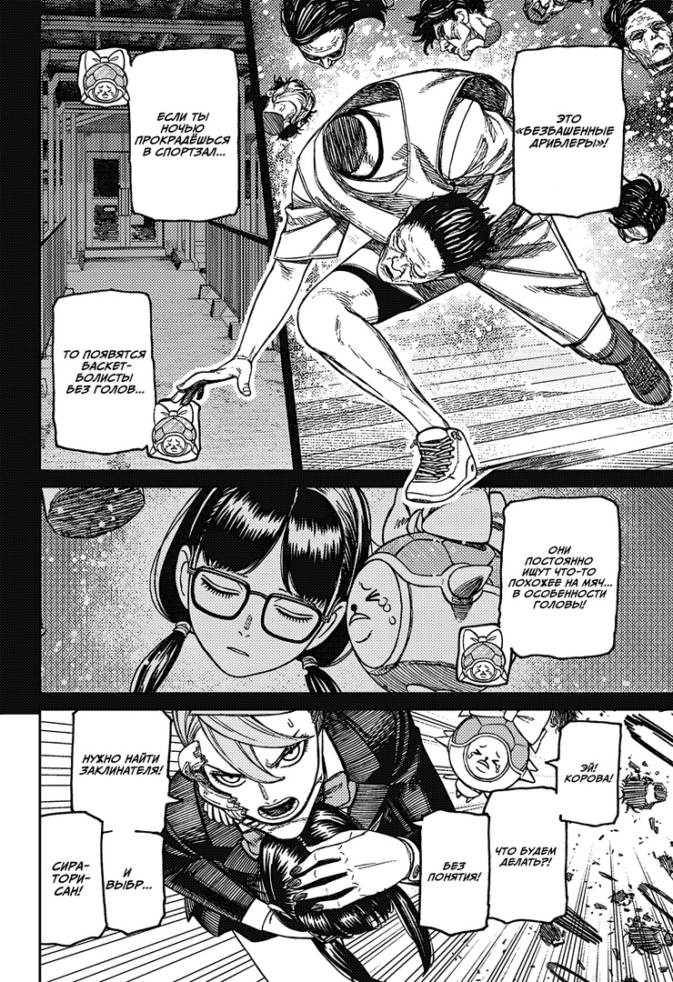 Страница 4 главы 184 манги Дандадан / Dandadan