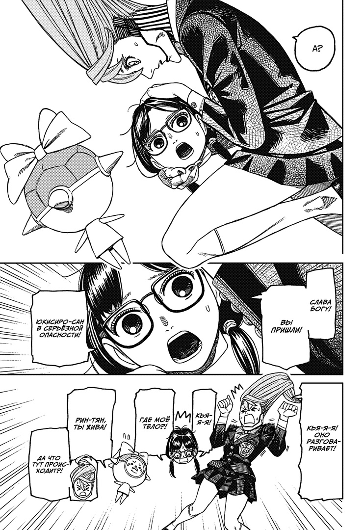 Страница 5 главы 184 манги Дандадан / Dandadan