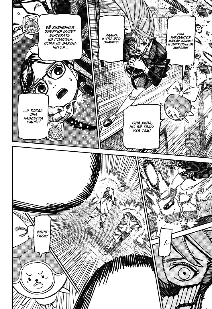 Страница 6 главы 184 манги Дандадан / Dandadan