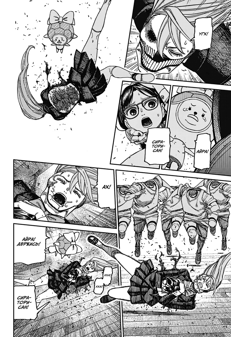 Страница 8 главы 184 манги Дандадан / Dandadan