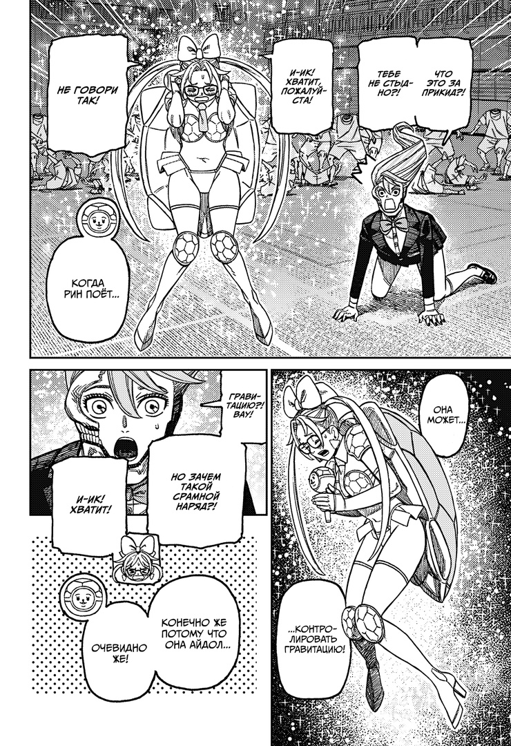 Страница 17 главы 184 манги Дандадан / Dandadan