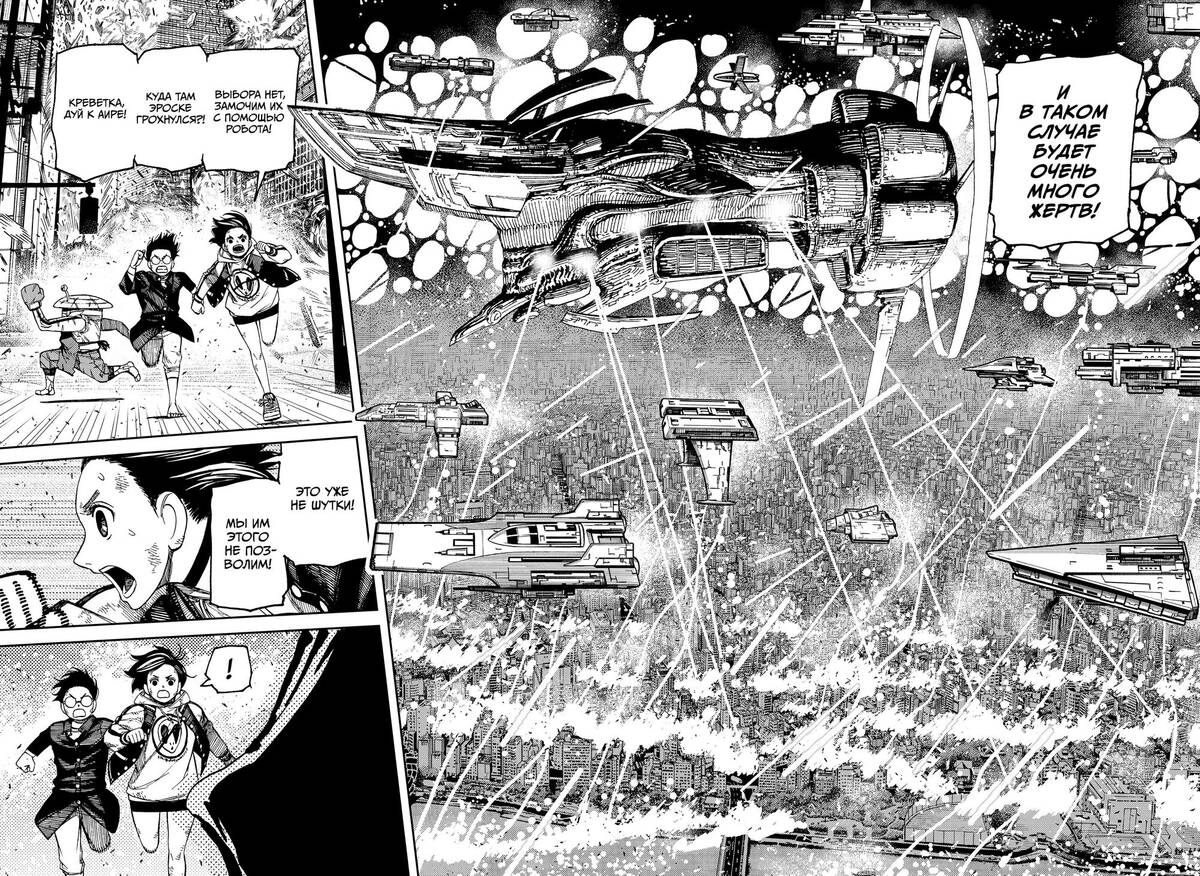 Страница 9 главы 117 манги Дандадан / Dandadan