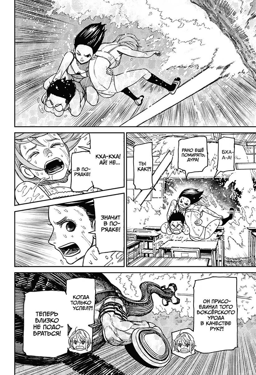 Страница 11 главы 24 манги Дандадан / Dandadan