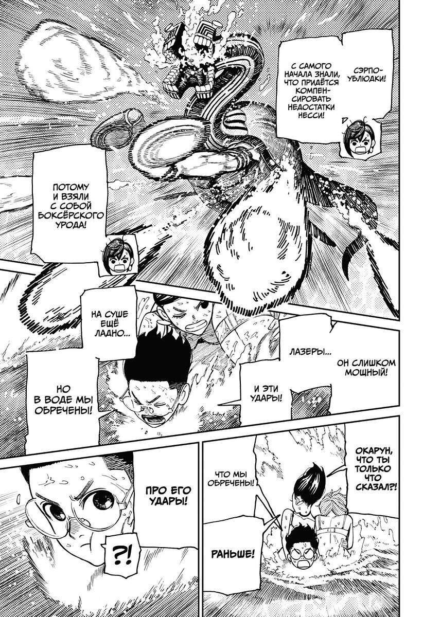 Страница 12 главы 24 манги Дандадан / Dandadan