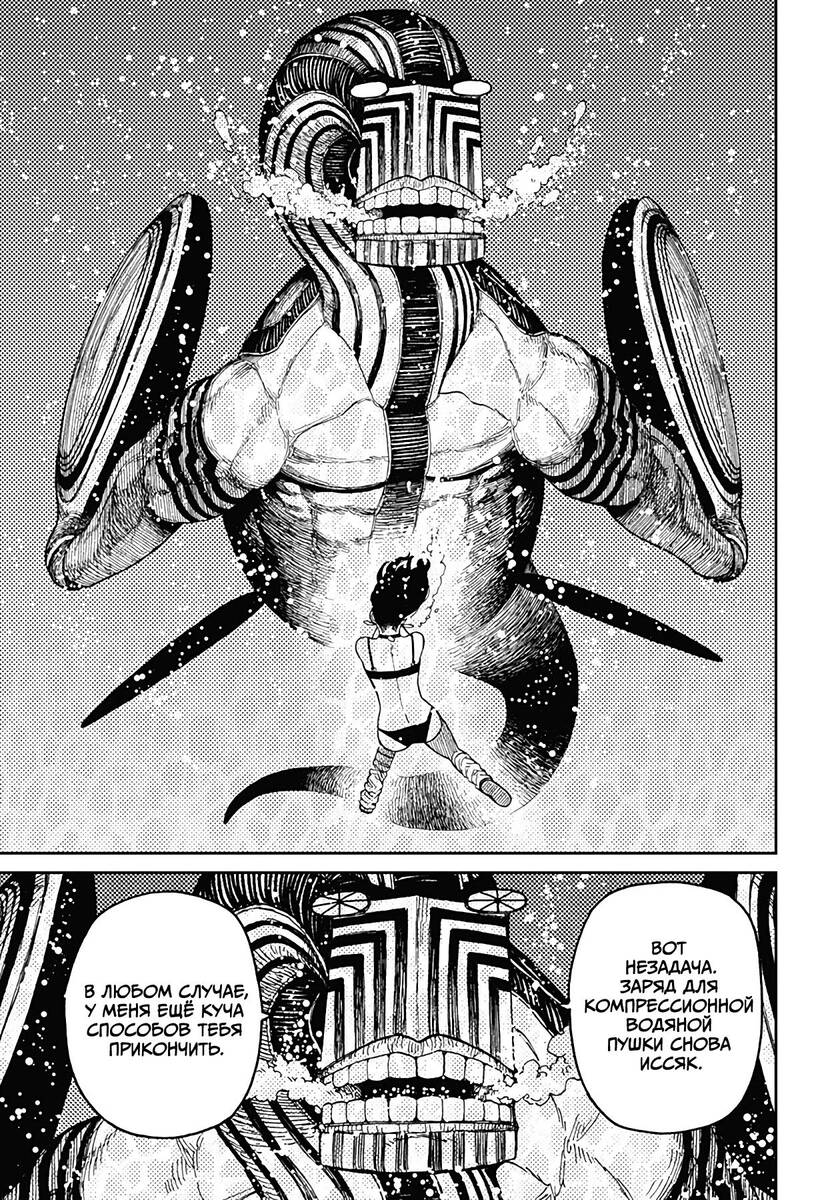 Страница 14 главы 24 манги Дандадан / Dandadan