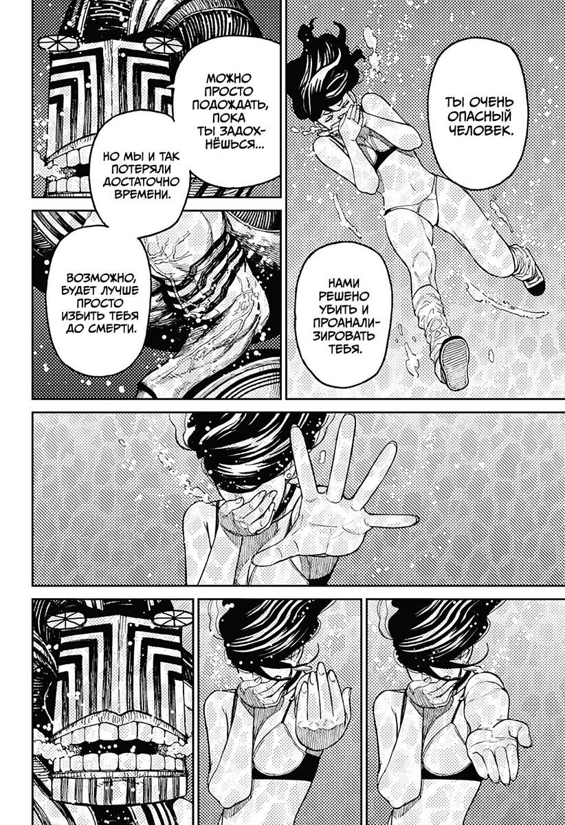 Страница 15 главы 24 манги Дандадан / Dandadan