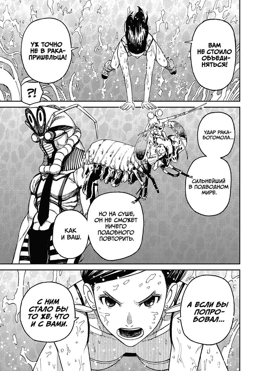 Страница 19 главы 24 манги Дандадан / Dandadan