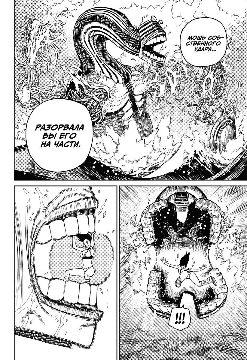 Страница 20 главы 24 манги Дандадан / Dandadan