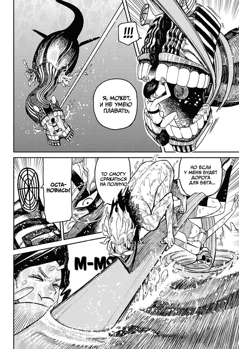 Страница 22 главы 24 манги Дандадан / Dandadan