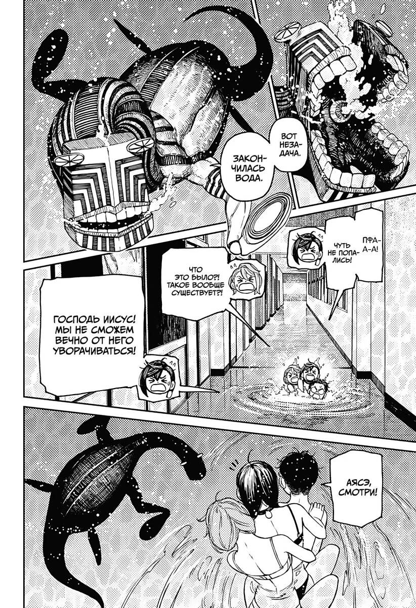 Страница 4 главы 24 манги Дандадан / Dandadan