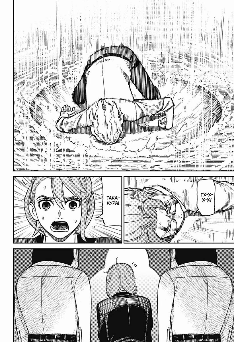 Страница 11 главы 20 манги Дандадан / Dandadan