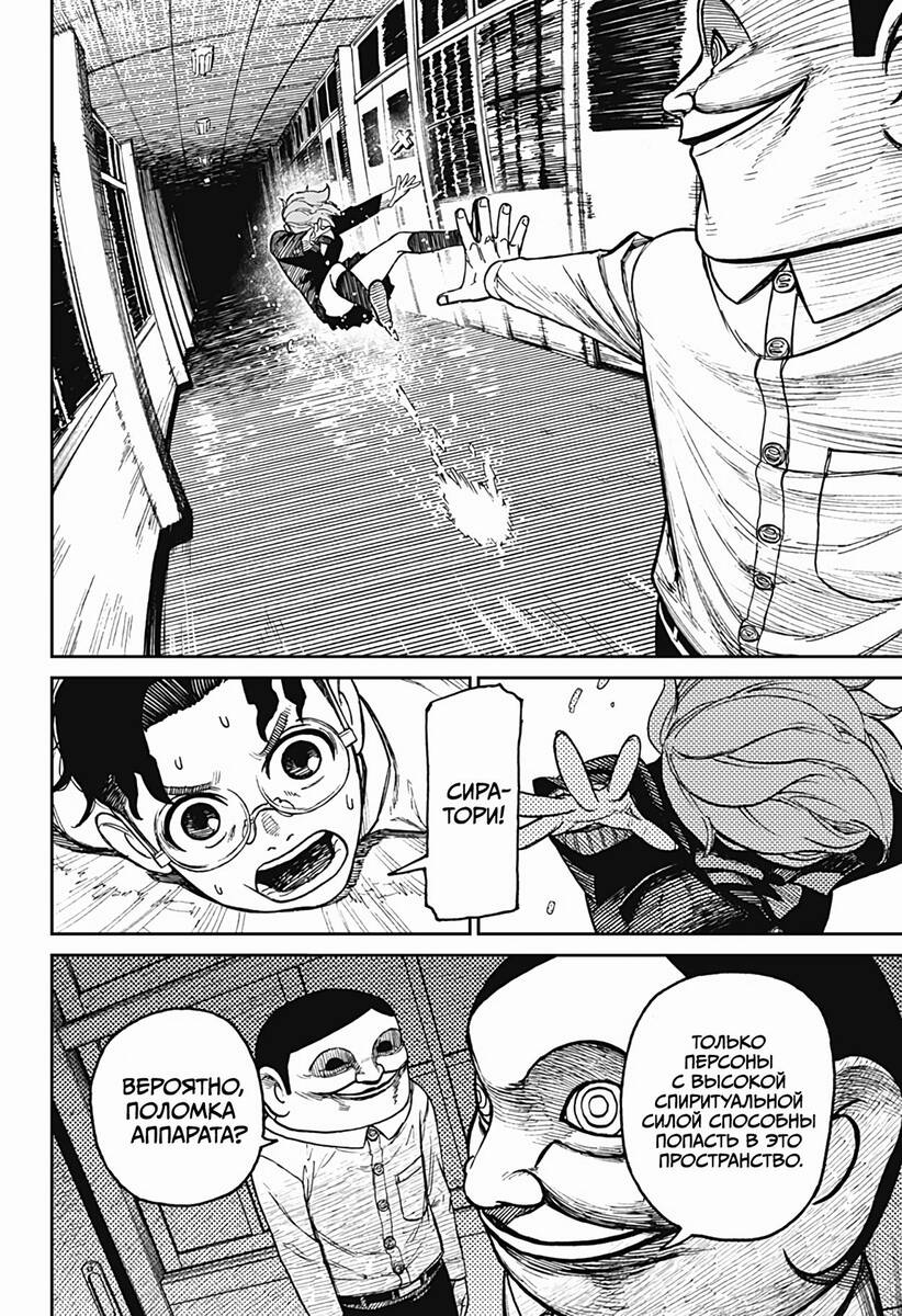 Страница 13 главы 20 манги Дандадан / Dandadan