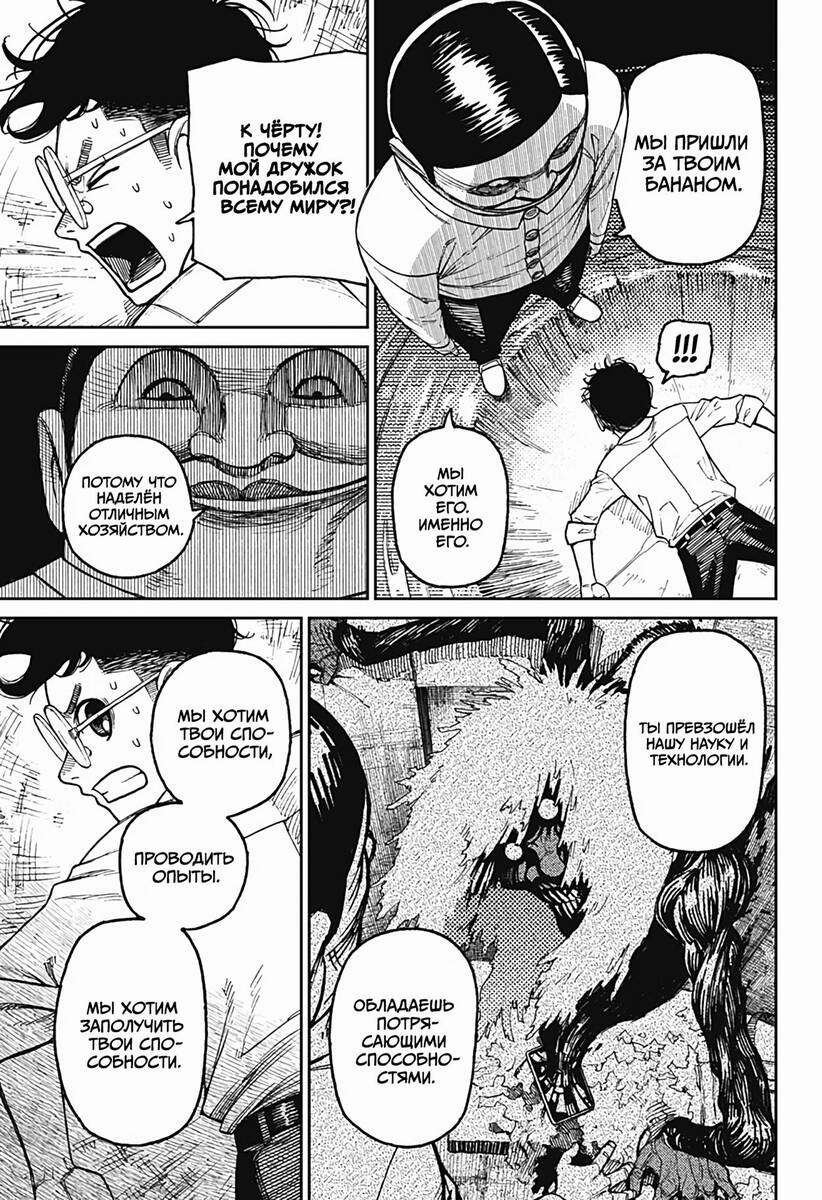 Страница 14 главы 20 манги Дандадан / Dandadan