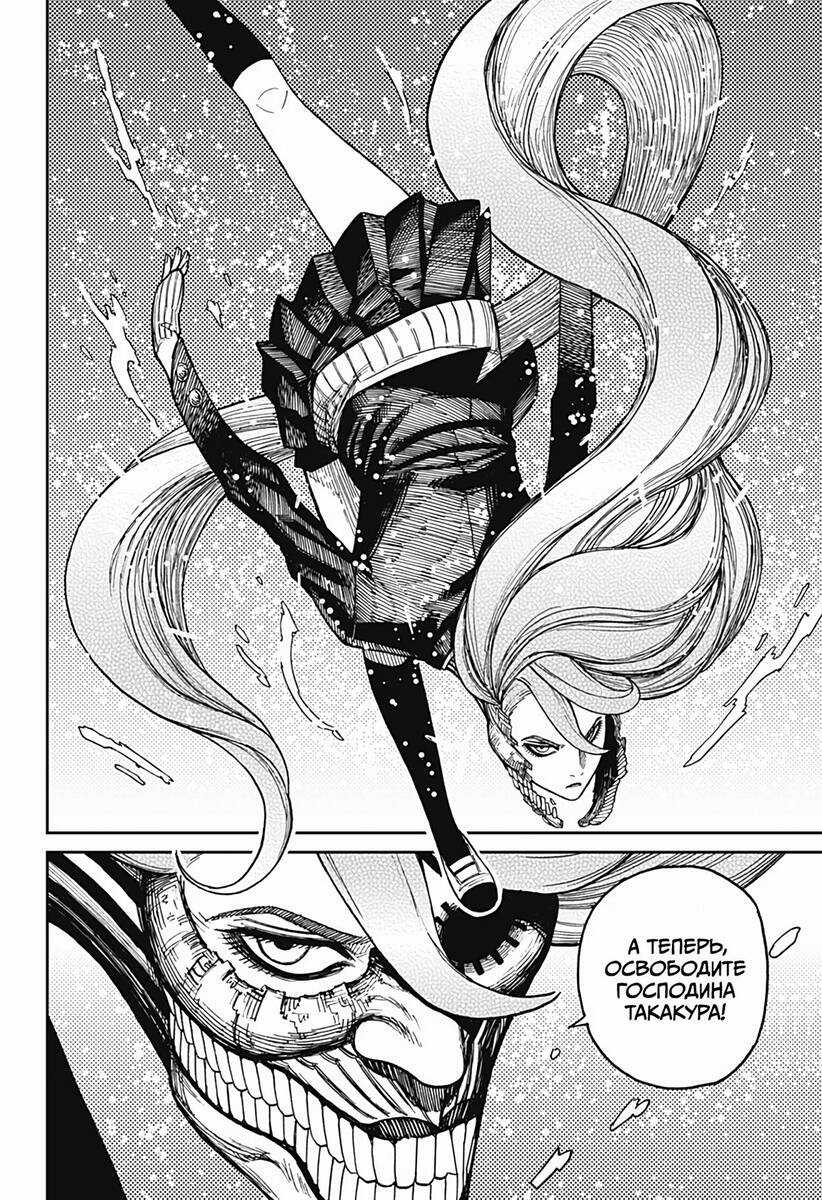 Страница 18 главы 20 манги Дандадан / Dandadan