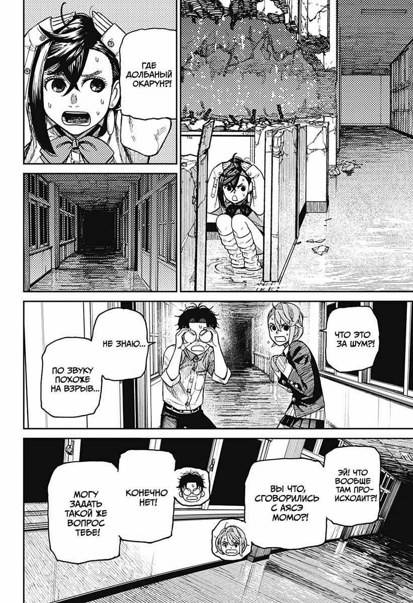 Страница 5 главы 20 манги Дандадан / Dandadan