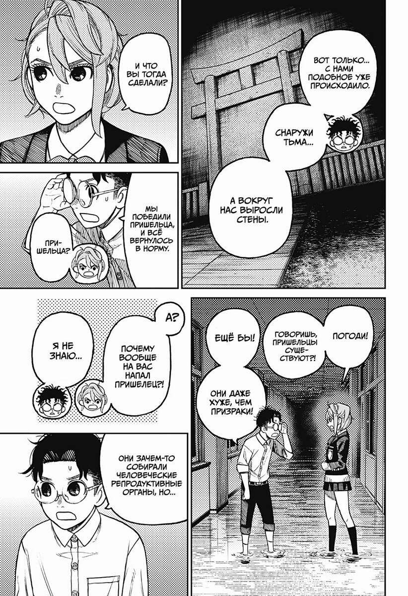 Страница 6 главы 20 манги Дандадан / Dandadan