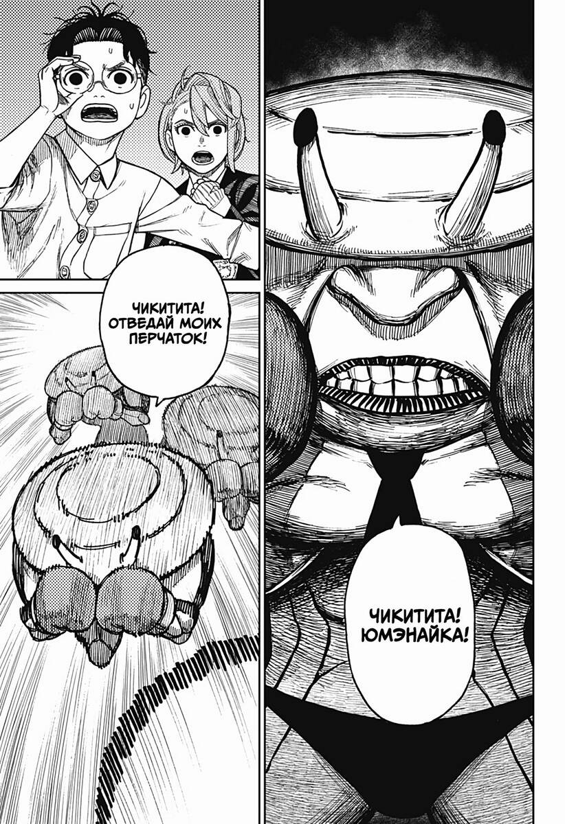 Страница 8 главы 20 манги Дандадан / Dandadan