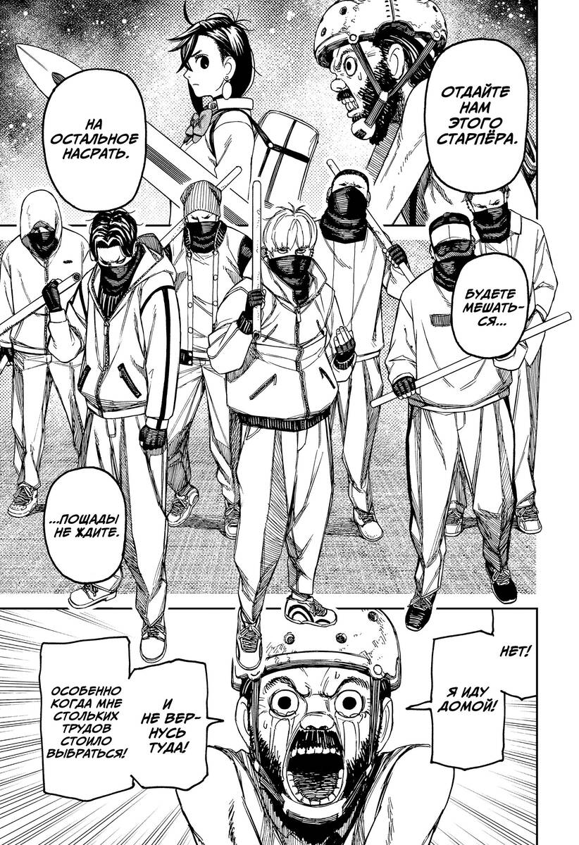 Страница 11 главы 133 манги Дандадан / Dandadan