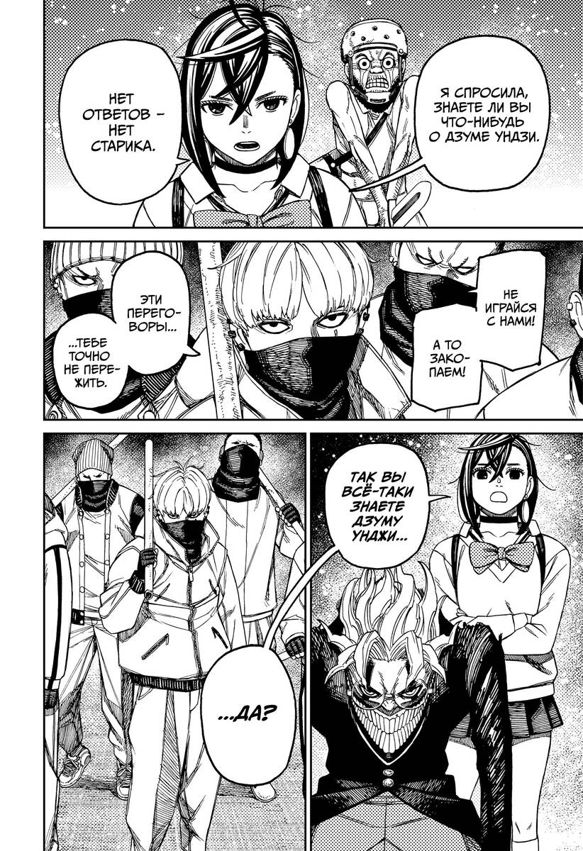 Страница 12 главы 133 манги Дандадан / Dandadan