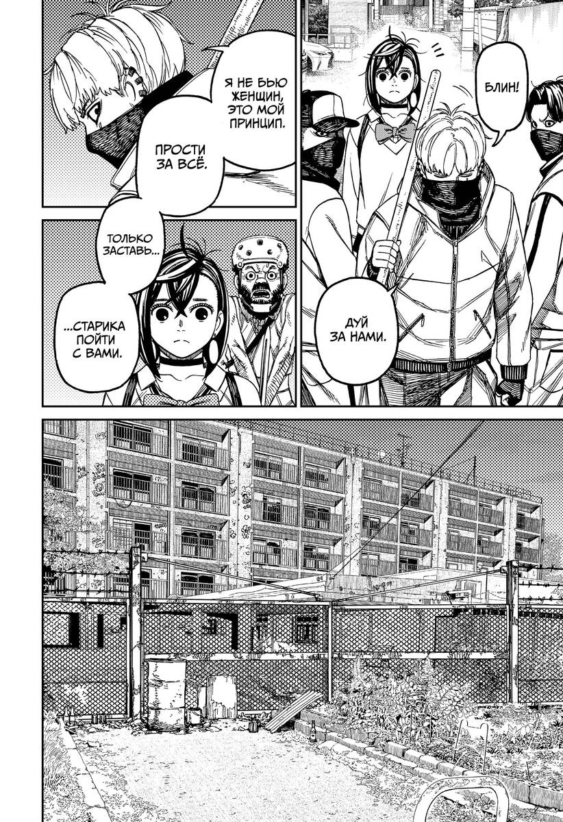 Страница 14 главы 133 манги Дандадан / Dandadan
