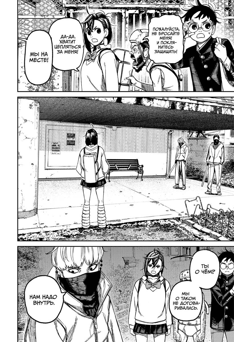 Страница 16 главы 133 манги Дандадан / Dandadan