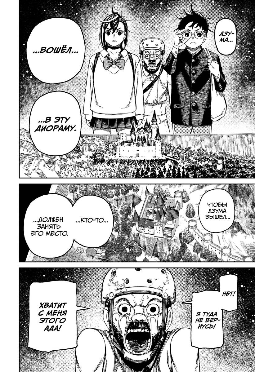Страница 18 главы 133 манги Дандадан / Dandadan
