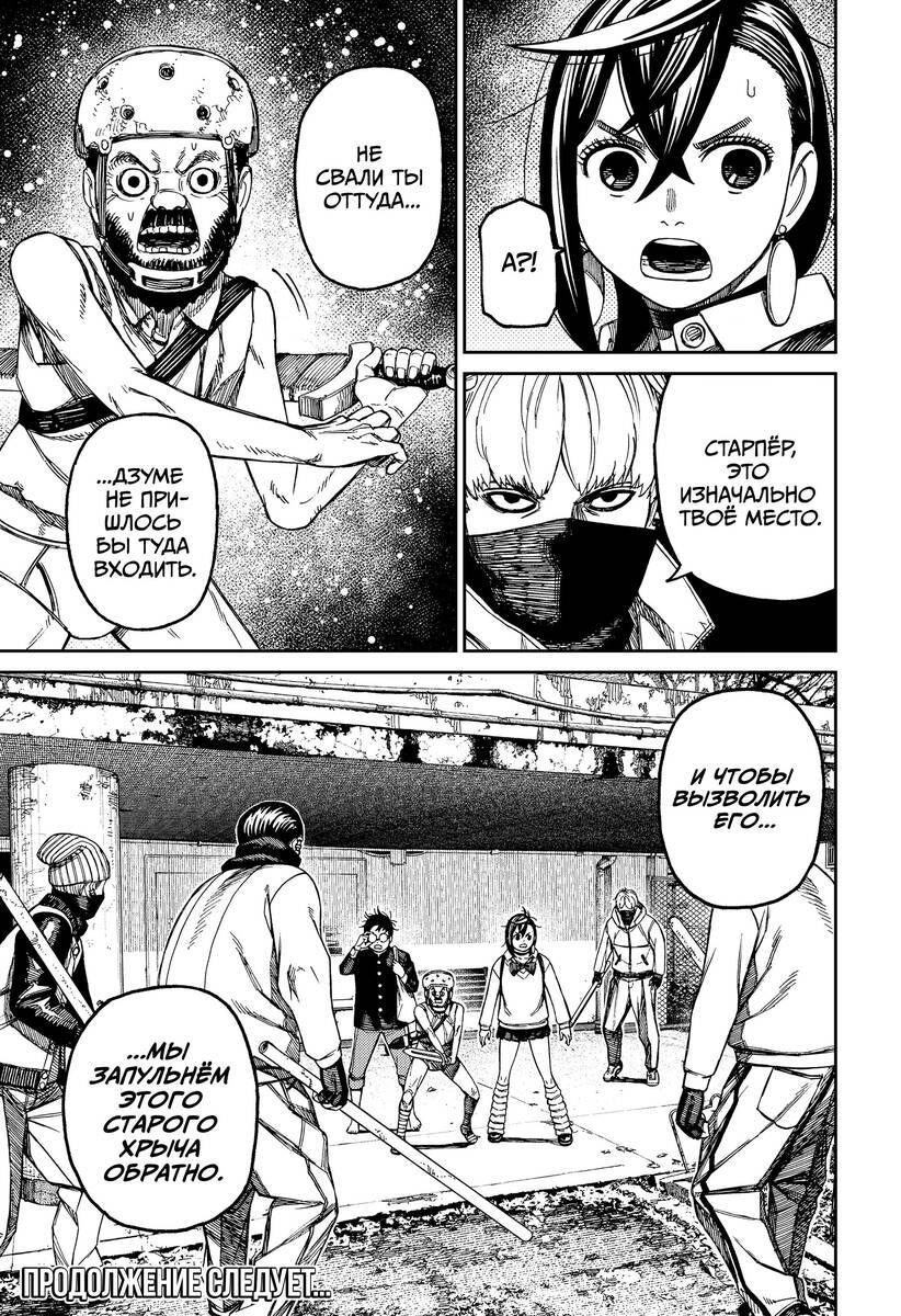 Страница 19 главы 133 манги Дандадан / Dandadan