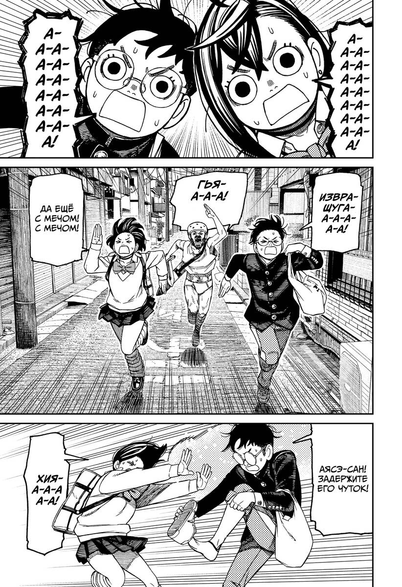 Страница 5 главы 133 манги Дандадан / Dandadan