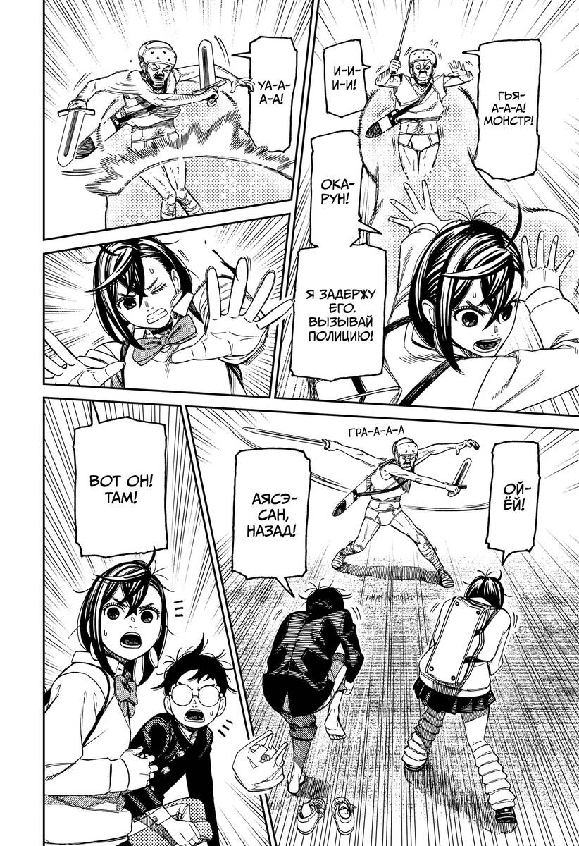 Страница 6 главы 133 манги Дандадан / Dandadan