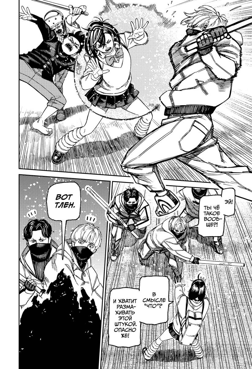 Страница 8 главы 133 манги Дандадан / Dandadan
