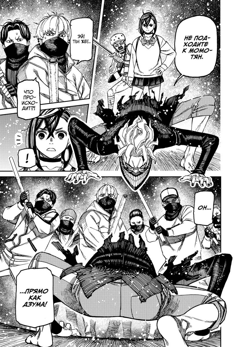 Страница 9 главы 133 манги Дандадан / Dandadan
