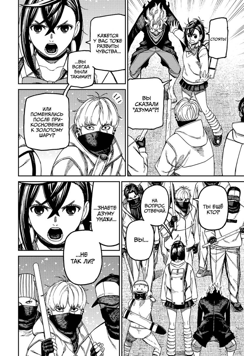 Страница 10 главы 133 манги Дандадан / Dandadan