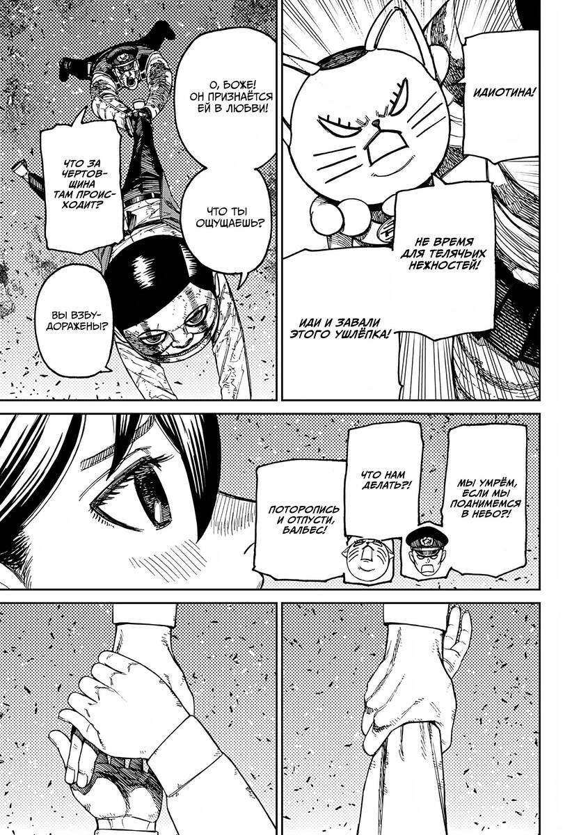 Страница 12 главы 159 манги Дандадан / Dandadan