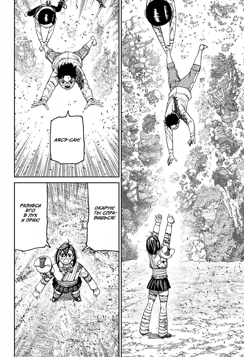 Страница 13 главы 159 манги Дандадан / Dandadan