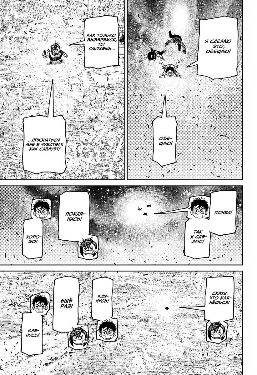 Страница 14 главы 159 манги Дандадан / Dandadan