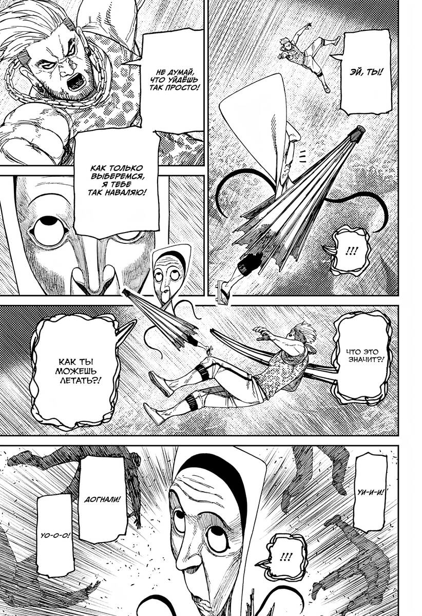 Страница 16 главы 159 манги Дандадан / Dandadan