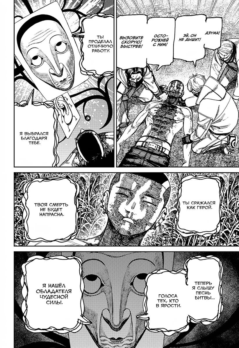 Страница 21 главы 159 манги Дандадан / Dandadan