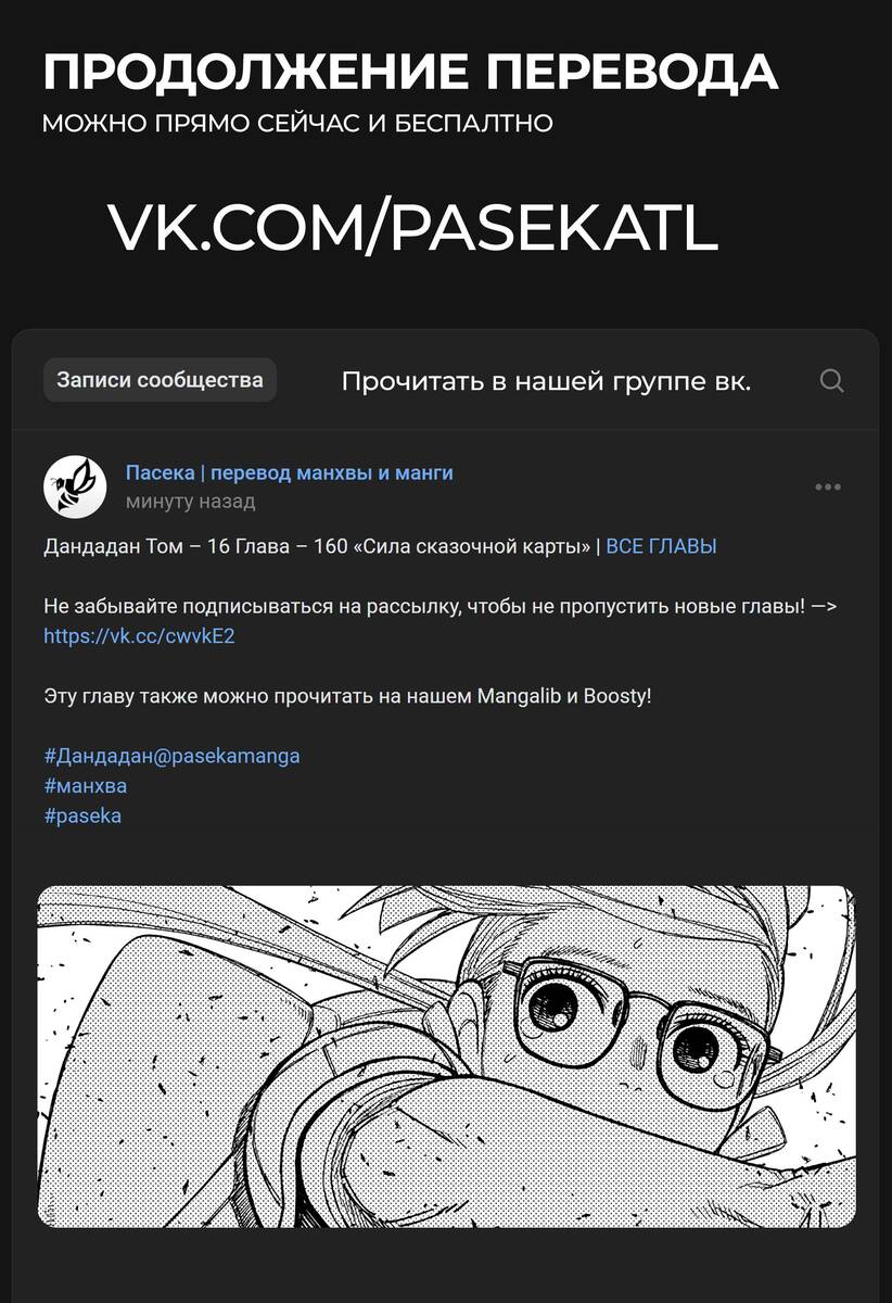 Страница 23 главы 159 манги Дандадан / Dandadan