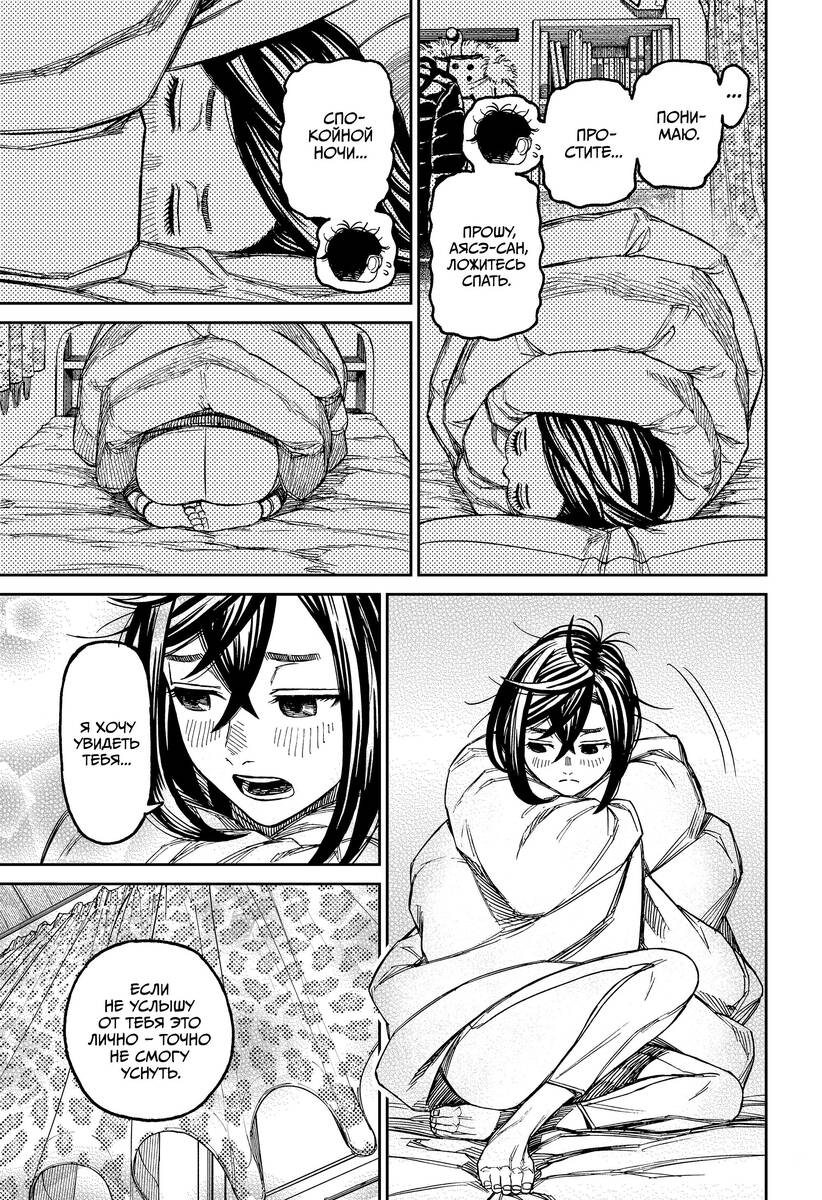 Страница 11 главы 78 манги Дандадан / Dandadan