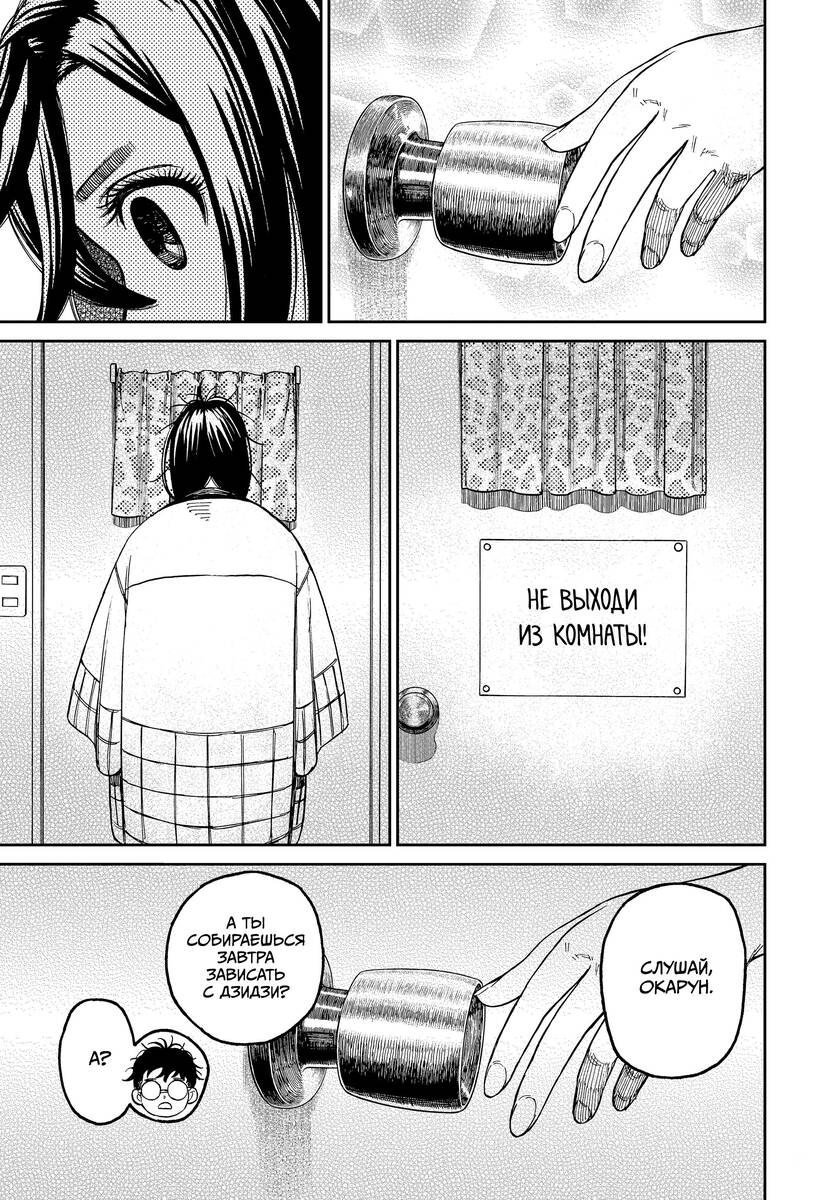 Страница 13 главы 78 манги Дандадан / Dandadan