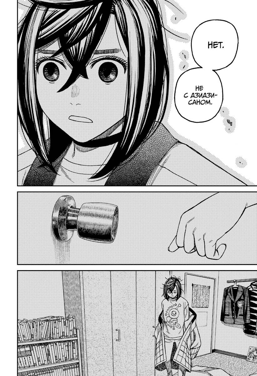 Страница 14 главы 78 манги Дандадан / Dandadan