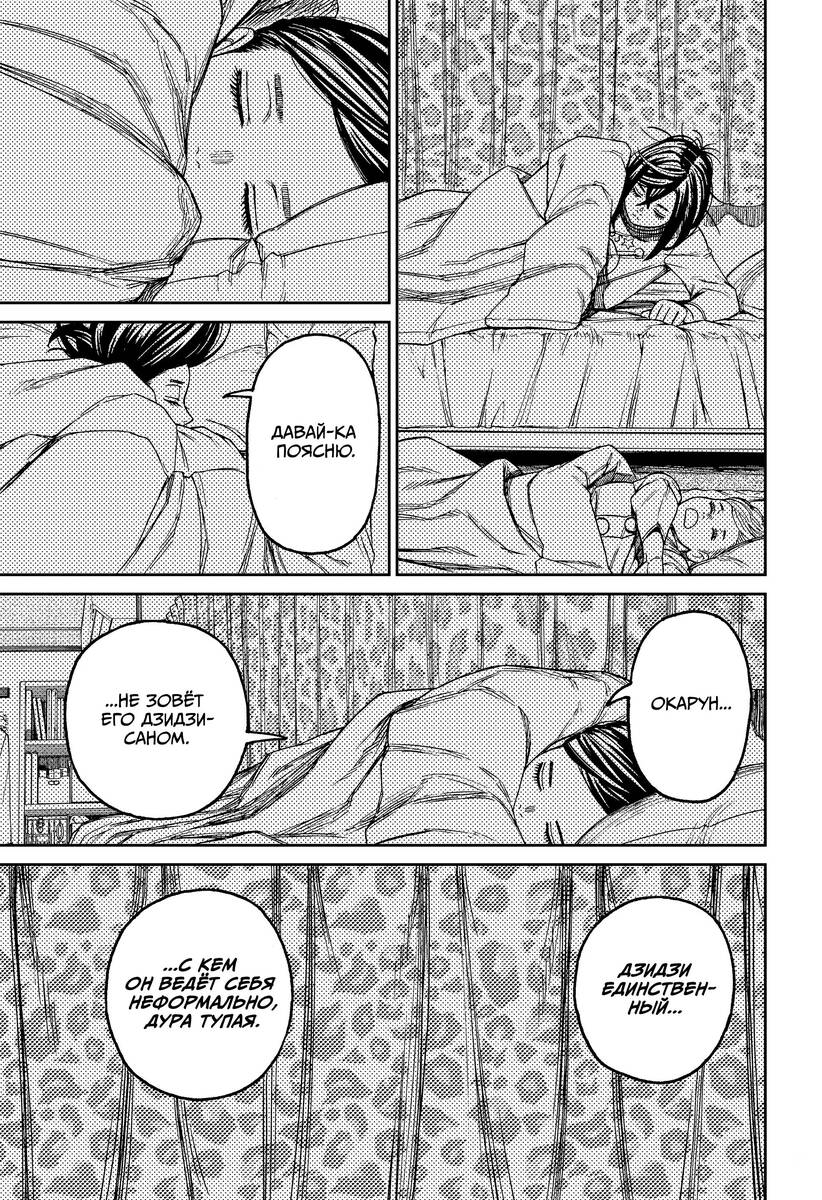 Страница 15 главы 78 манги Дандадан / Dandadan