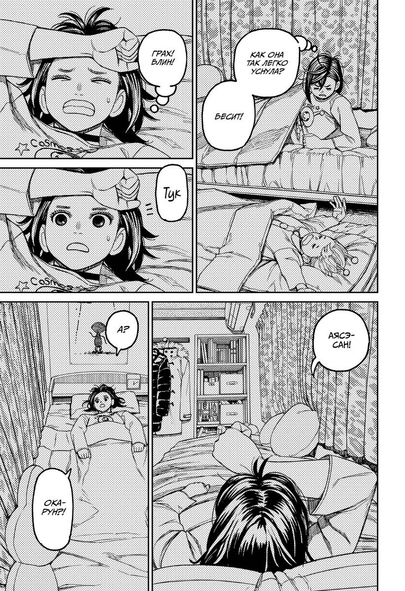 Страница 5 главы 78 манги Дандадан / Dandadan