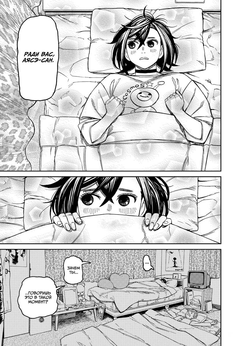 Страница 9 главы 78 манги Дандадан / Dandadan
