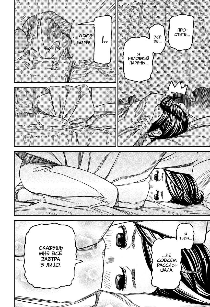 Страница 10 главы 78 манги Дандадан / Dandadan