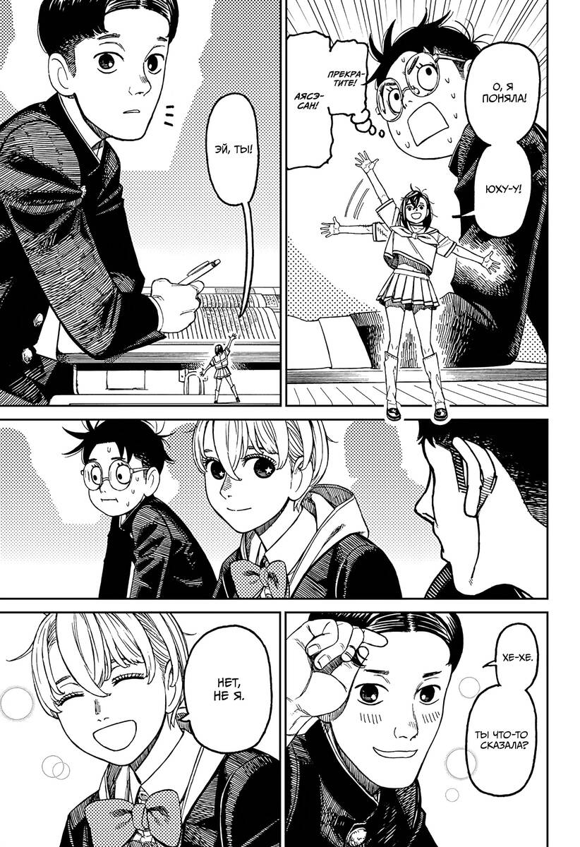 Страница 9 главы 166 манги Дандадан / Dandadan